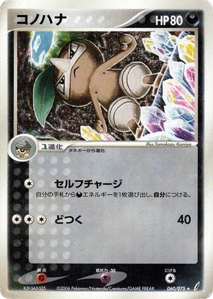 Nuzleaf (060/075) [Miracle Crystal] Unlimited