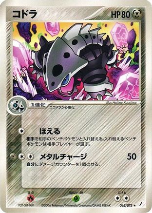 Lairon (065/075) [Miracle Crystal] 1st Edition