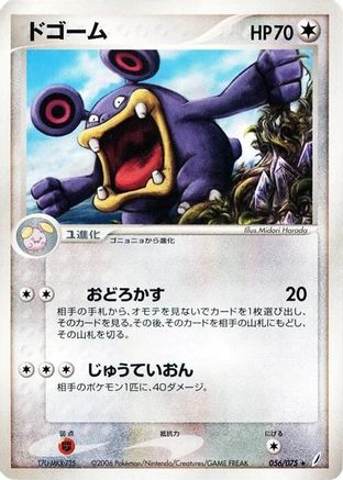 Loudred (056/075) [Miracle Crystal] 1st Edition