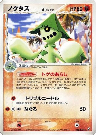 Cacturne (Delta Species) (048/075) [Miracle Crystal] 1st Edition