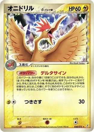 Fearow (Delta Species) (028/075) [Miracle Crystal] 1st Edition