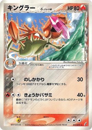 Kingler (Delta Species) (017/075) [Miracle Crystal] Unlimited