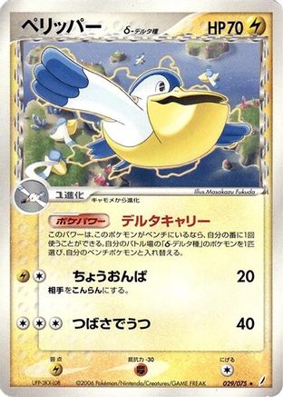 Pelipper (Delta Species) (029/075) [Miracle Crystal] Unlimited