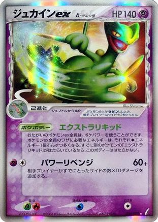 Sceptile ex (Delta Species) (034/075) [Miracle Crystal] Unlimited Holofoil