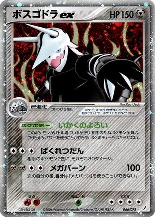 Aggron ex (066/075) [Miracle Crystal] 1st Edition Holofoil