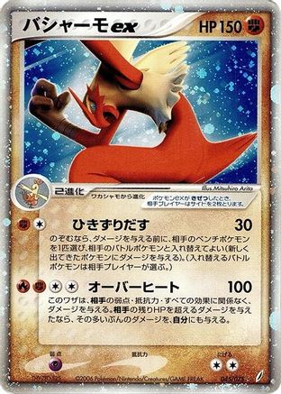 Blaziken ex (045/075) [Miracle Crystal] 1st Edition Holofoil