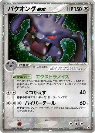 Exploud ex (057/075) [Miracle Crystal] Unlimited Holofoil