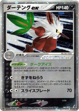 Shiftry ex (061/075) [Miracle Crystal] Unlimited Holofoil
