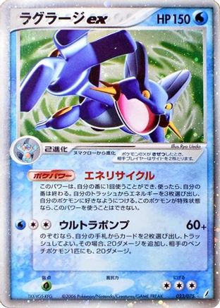 Swampert ex (023/075) [Miracle Crystal] 1st Edition Holofoil