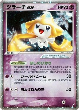 Jirachi ex (041/075) [Miracle Crystal] Unlimited Holofoil