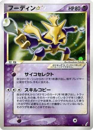 Alakazam Star (033/075) [Miracle Crystal] 1st Edition Holofoil