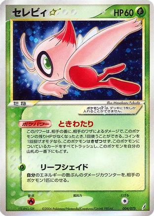 Celebi Star (004/075) [Miracle Crystal] 1st Edition Holofoil