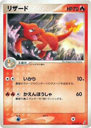Charmeleon (012/075) [Miracle Crystal] 1st Edition