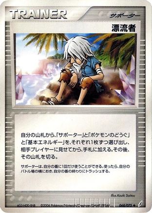 Castaway (068/075) [Miracle Crystal] 1st Edition