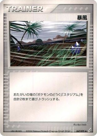 Windstorm (067/075) [Miracle Crystal] 1st Edition