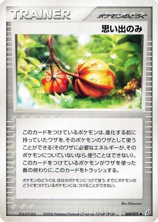 Memory Berry (069/075) [Miracle Crystal] Unlimited