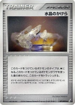 Crystal Shard (071/075) [Miracle Crystal] 1st Edition