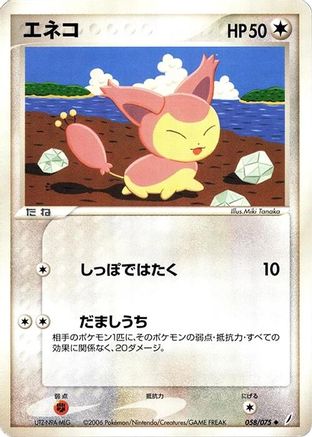 Skitty (058/075) [Miracle Crystal] 1st Edition