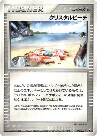 Crystal Beach (073/075) [Miracle Crystal] 1st Edition