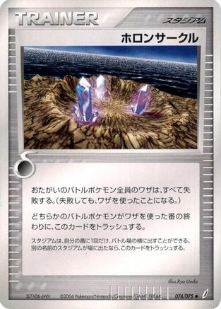 Holon Circle (074/075) [Miracle Crystal] 1st Edition