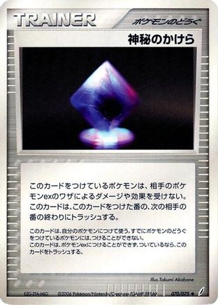 Mysterious Shard (070/075) [Miracle Crystal] Unlimited