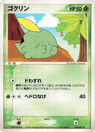 Gulpin (008/075) [Miracle Crystal] 1st Edition
