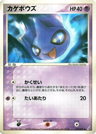 Shuppet (037/075) [Miracle Crystal] Unlimited