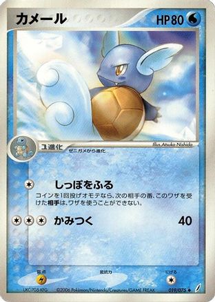 Wartortle (019/075) [Miracle Crystal] Unlimited