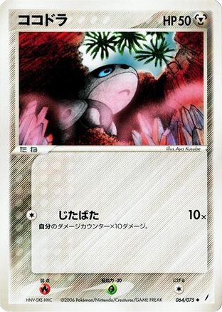 Aron (064/075) [Miracle Crystal] Unlimited