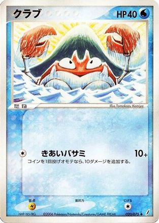 Krabby (020/075) [Miracle Crystal] 1st Edition