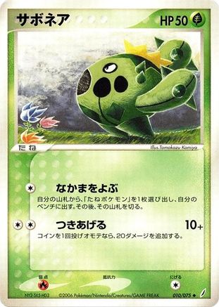 Cacnea (010/075) [Miracle Crystal] 1st Edition