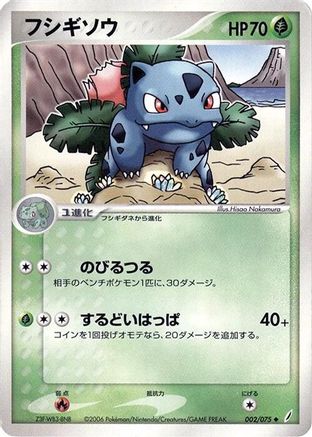 Ivysaur (002/075) [Miracle Crystal] Unlimited