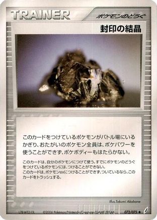Cessation Crystal (072/075) [Miracle Crystal] Unlimited
