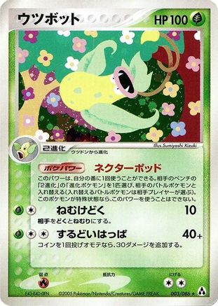 Victreebel (003/086) [Mirage Forest] Unlimited Holofoil