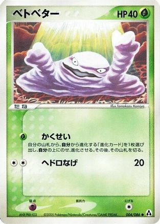 Grimer (004/086) [Mirage Forest] Unlimited