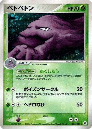 Muk (005/086) [Mirage Forest] 1st Edition Holofoil