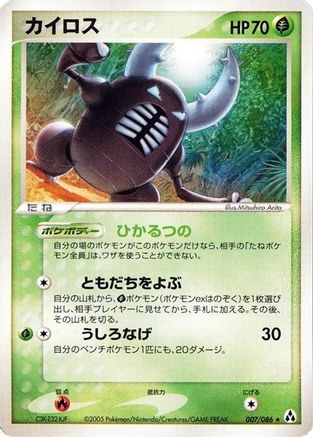 Pinsir (007/086) [Mirage Forest] 1st Edition