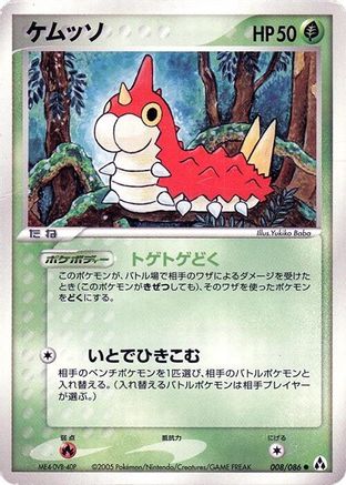 Wurmple (008/086) [Mirage Forest] 1st Edition