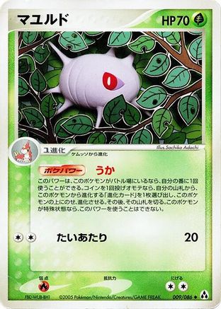 Cascoon (009/086) [Mirage Forest] Unlimited