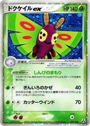 Dustox ex (010/086) [Mirage Forest] Unlimited Holofoil