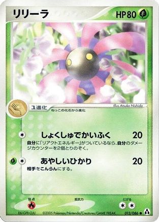 Lileep (013/086) [Mirage Forest] 1st Edition