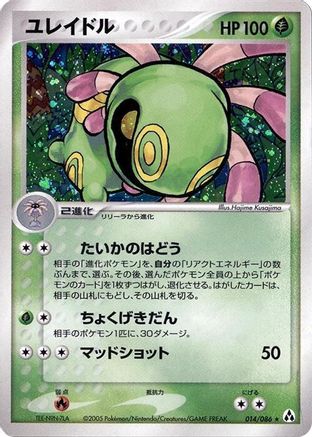 Cradily (014/086) [Mirage Forest] Unlimited Holofoil