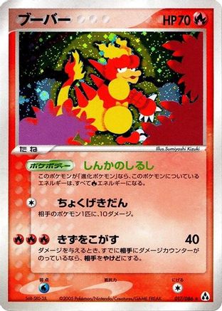 Magmar (017/086) [Mirage Forest] 1st Edition Holofoil