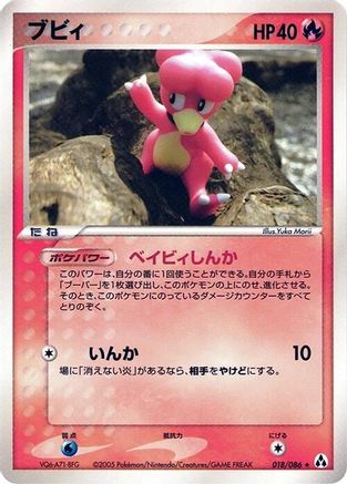 Magby (018/086) [Mirage Forest] Unlimited