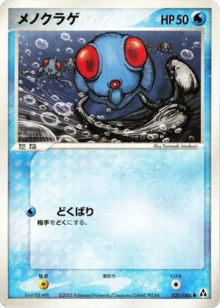 Tentacool (020/086) [Mirage Forest] Unlimited