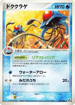 Tentacruel (021/086) [Mirage Forest] Unlimited