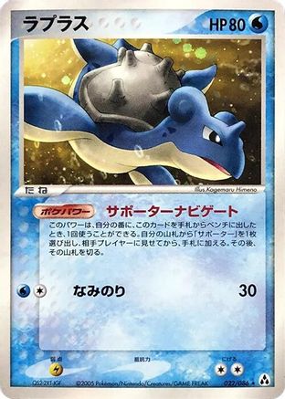 Lapras (022/086) [Mirage Forest] Unlimited Holofoil