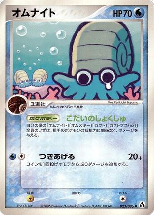 Omanyte (023/086) [Mirage Forest] 1st Edition