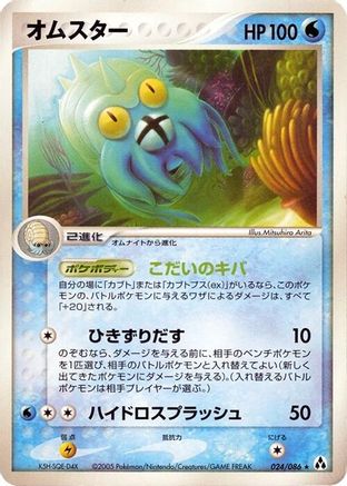 Omastar (024/086) [Mirage Forest] Unlimited