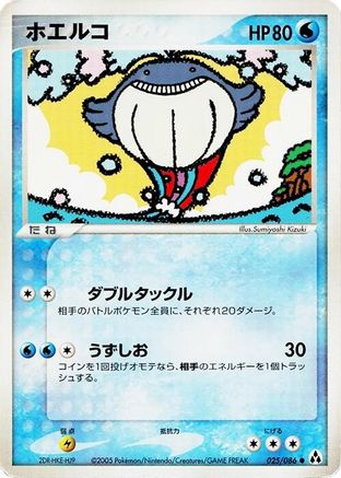 Wailmer (025/086) [Mirage Forest] 1st Edition